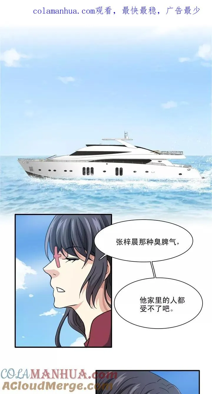 第86话 竟敢偷到劳资头上1 第1页