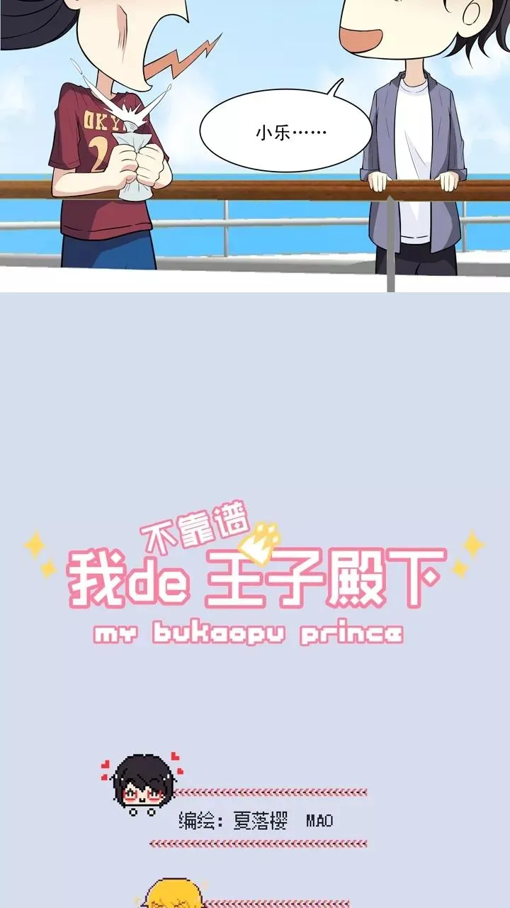 第86话 竟敢偷到劳资头上1 第4页