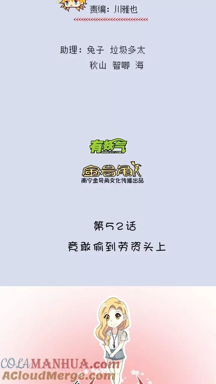 第86话 竟敢偷到劳资头上1 第5页