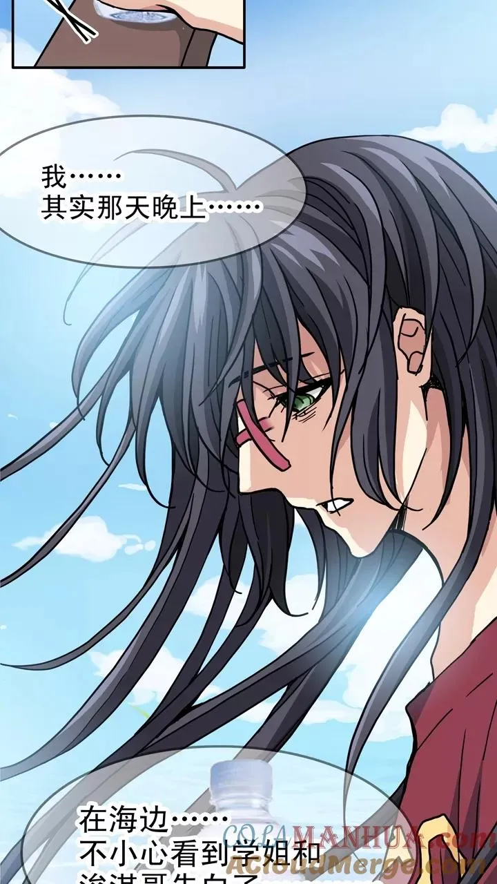 第86话 竟敢偷到劳资头上1 第9页