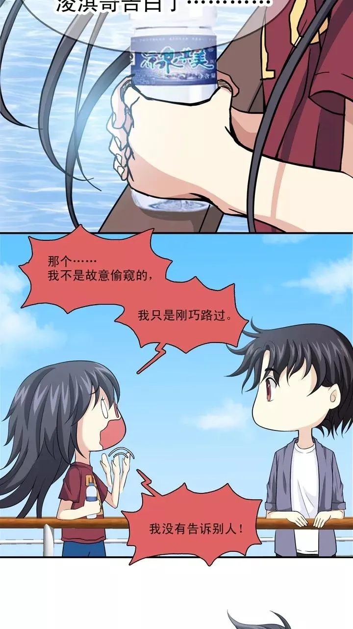 第86话 竟敢偷到劳资头上1 第10页
