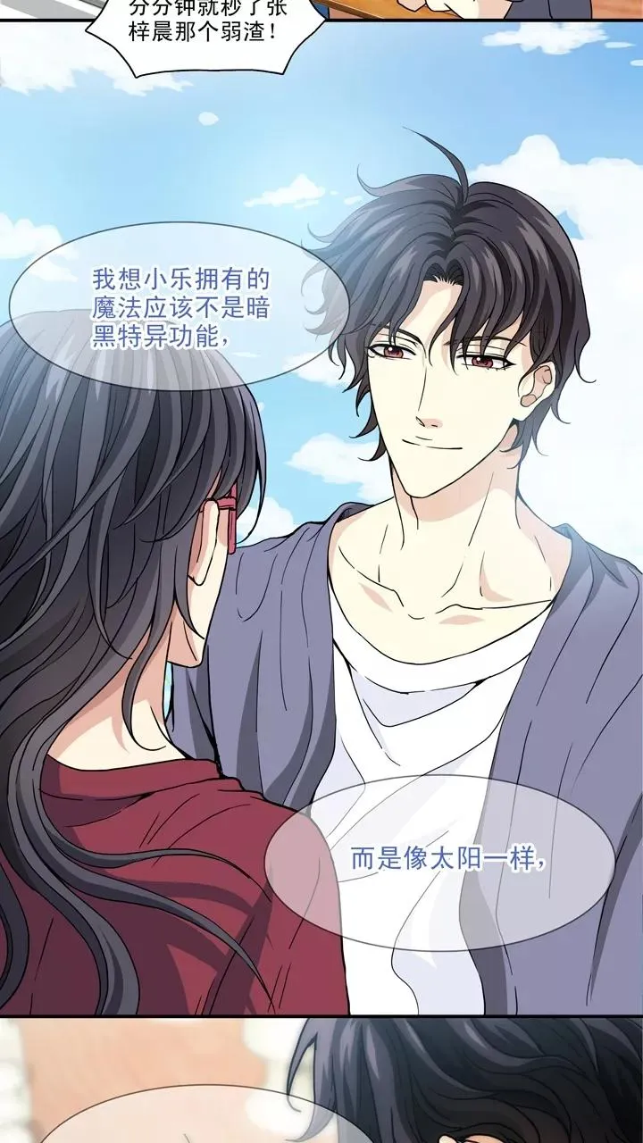 第86话 竟敢偷到劳资头上1 第12页