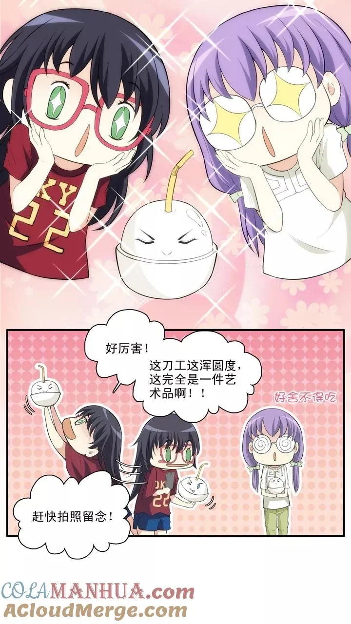 第86话 竟敢偷到劳资头上1 第21页