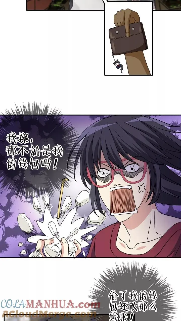 第86话 竟敢偷到劳资头上1 第25页
