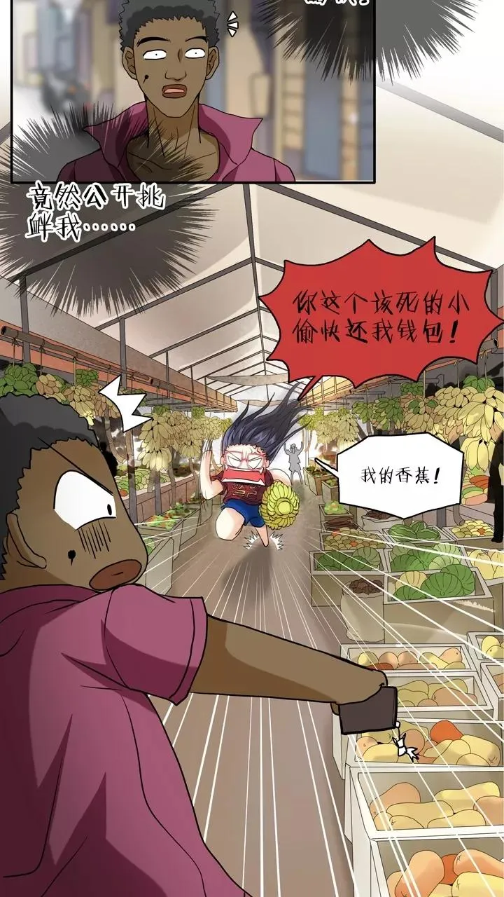 第86话 竟敢偷到劳资头上1 第26页
