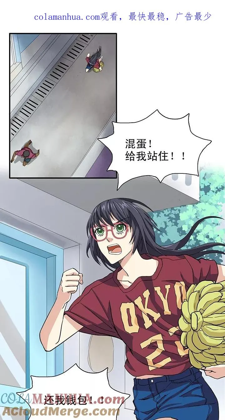 第87话 竟敢偷到劳资头上2 第1页