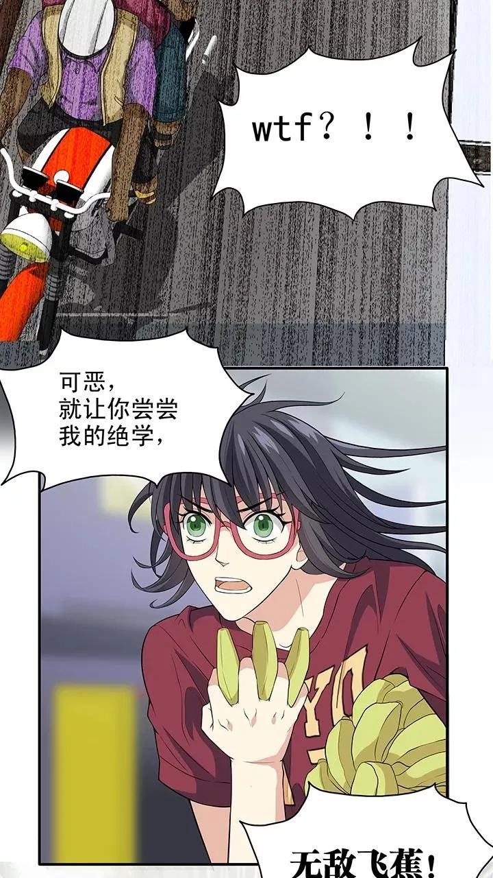 第87话 竟敢偷到劳资头上2 第8页