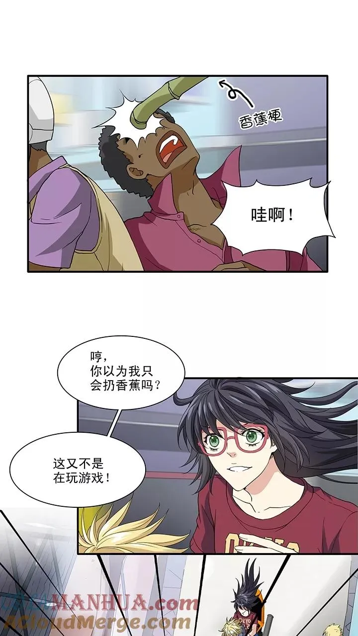 第87话 竟敢偷到劳资头上2 第13页