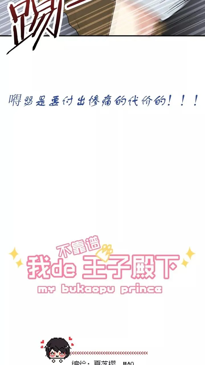 第88话 张梓晨的计划1 第4页