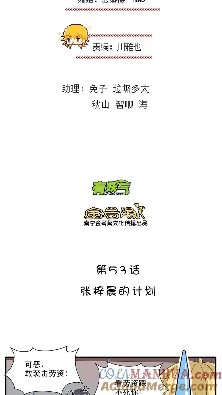 第88话 张梓晨的计划1 第5页