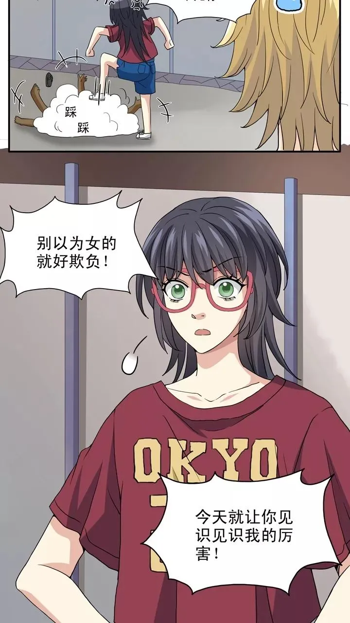 第88话 张梓晨的计划1 第6页