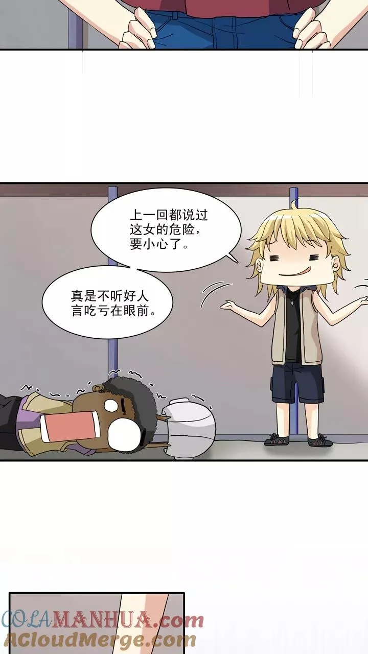第88话 张梓晨的计划1 第7页