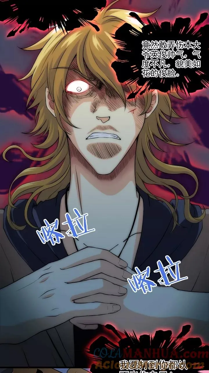 第88话 张梓晨的计划1 第11页