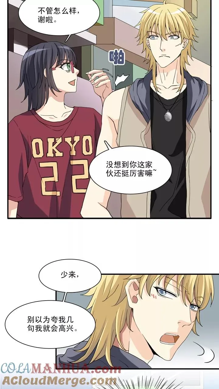 第88话 张梓晨的计划1 第15页