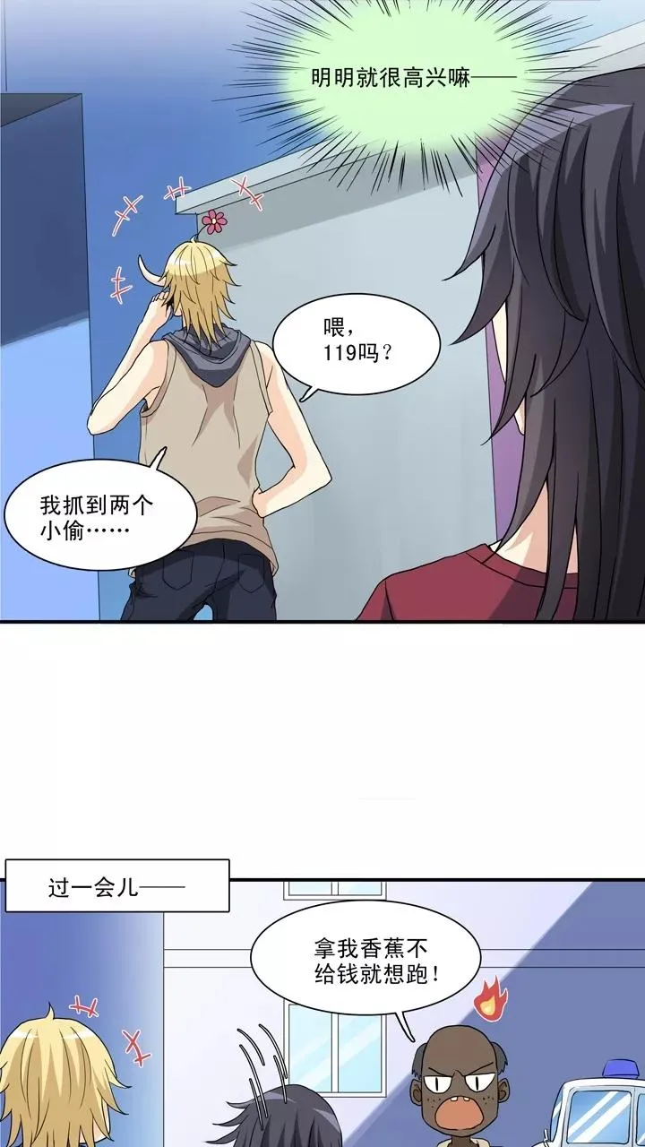 第88话 张梓晨的计划1 第16页