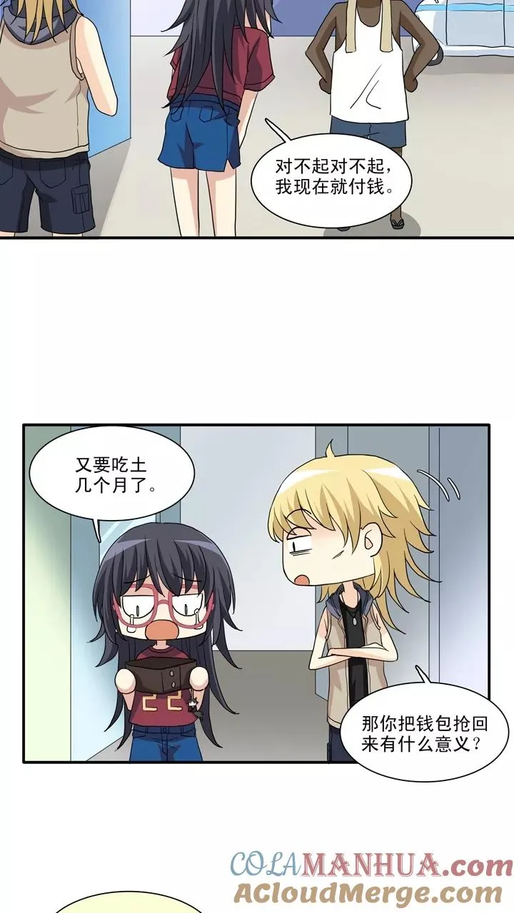 第88话 张梓晨的计划1 第17页
