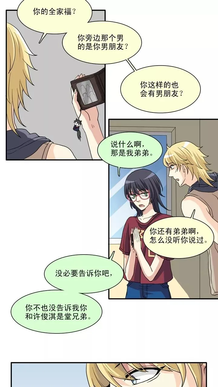 第88话 张梓晨的计划1 第18页