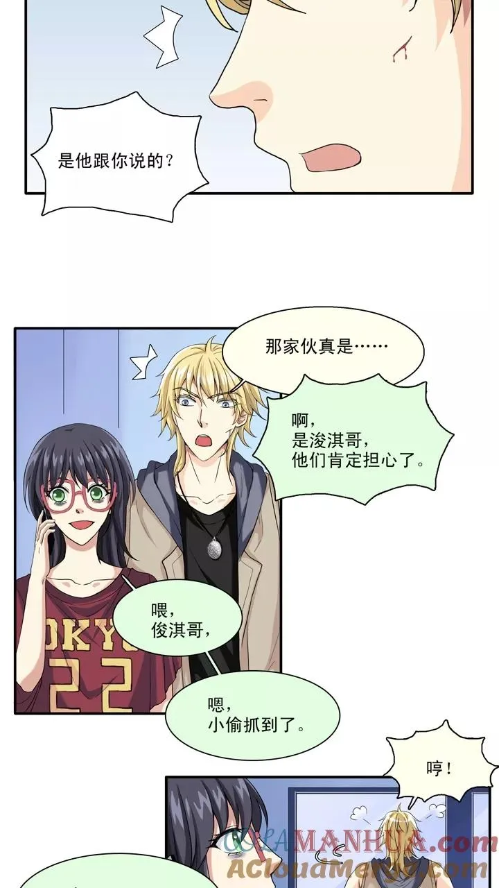 第88话 张梓晨的计划1 第19页