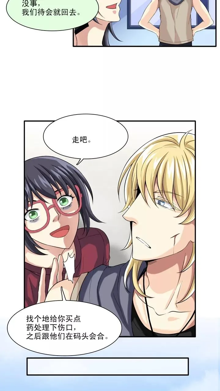 第88话 张梓晨的计划1 第20页