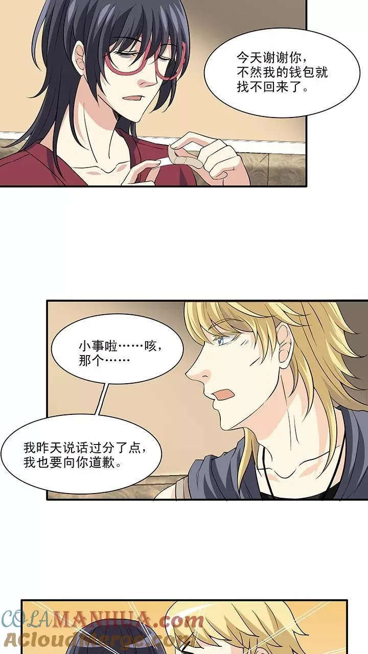 第88话 张梓晨的计划1 第23页