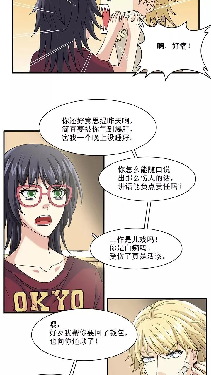 第88话 张梓晨的计划1 第24页