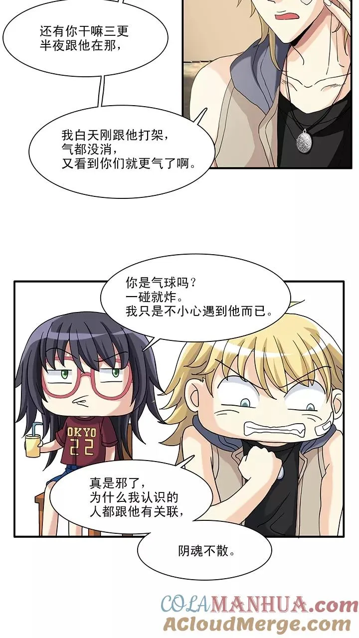 第88话 张梓晨的计划1 第25页