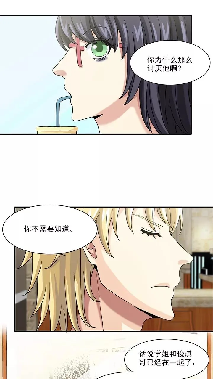 第88话 张梓晨的计划1 第26页