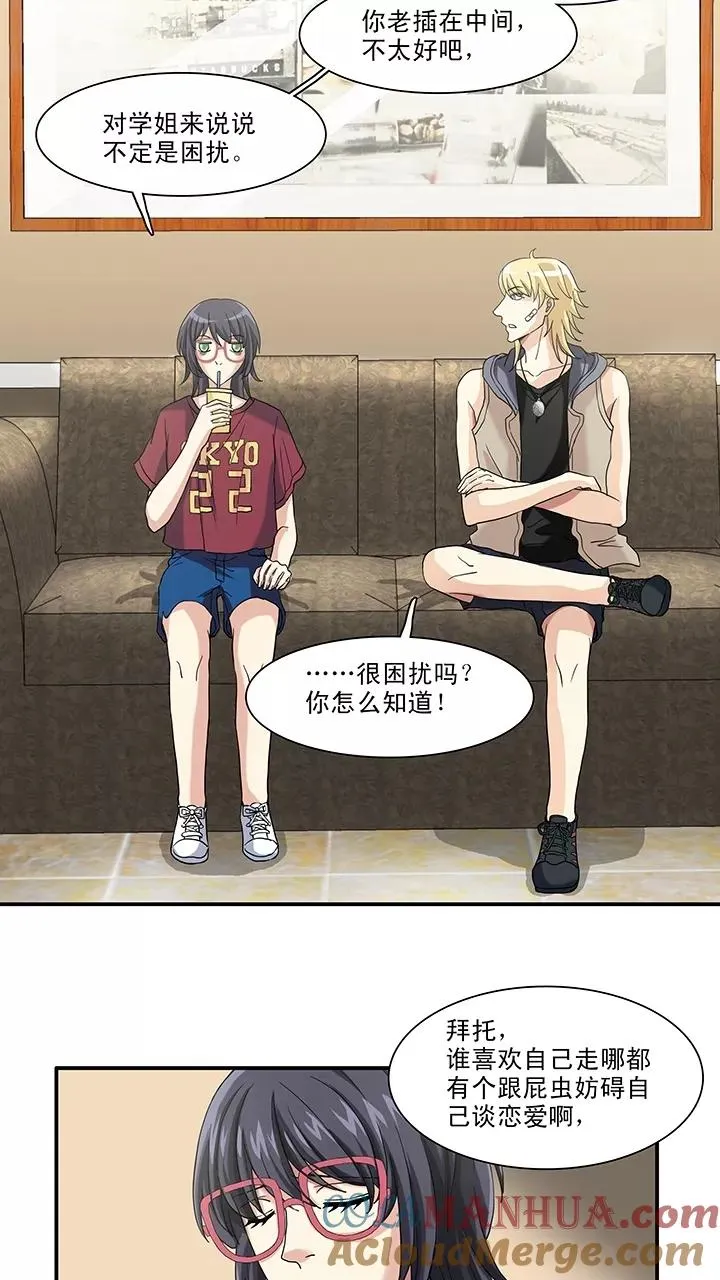 第88话 张梓晨的计划1 第27页
