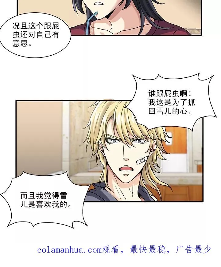 第88话 张梓晨的计划1 第28页