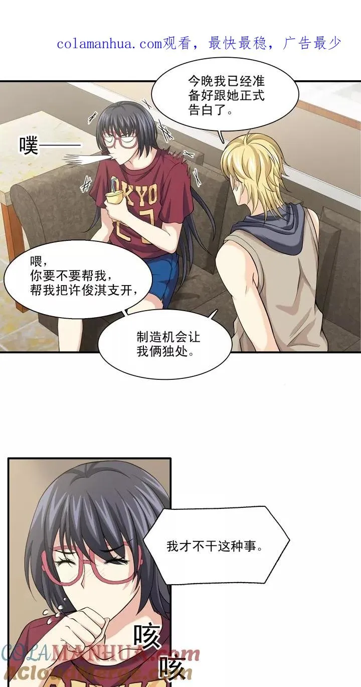 第89话 张梓晨的计划2 第1页