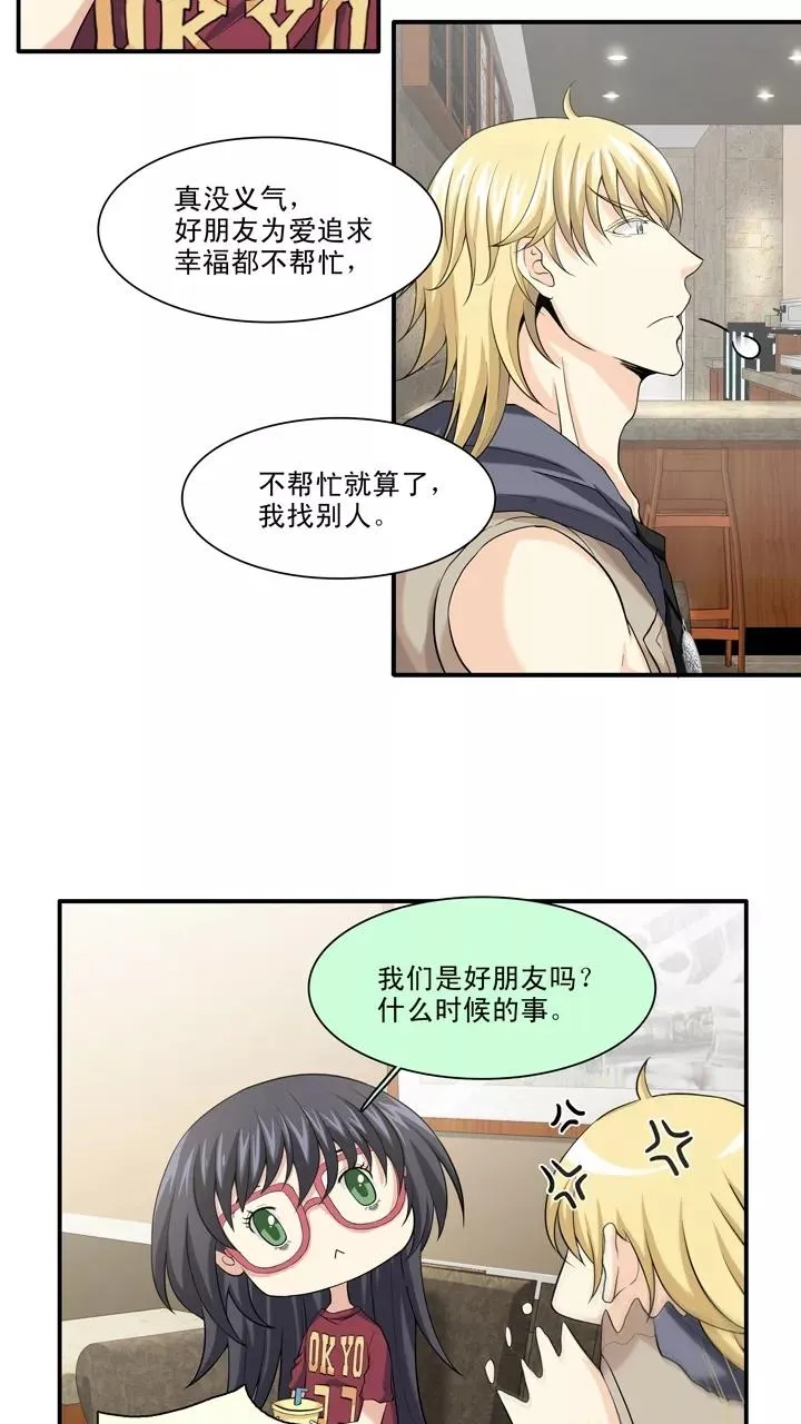 第89话 张梓晨的计划2 第2页