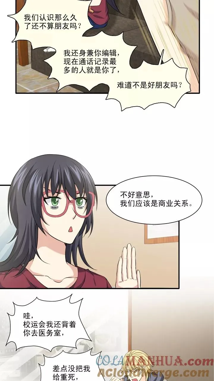 第89话 张梓晨的计划2 第3页