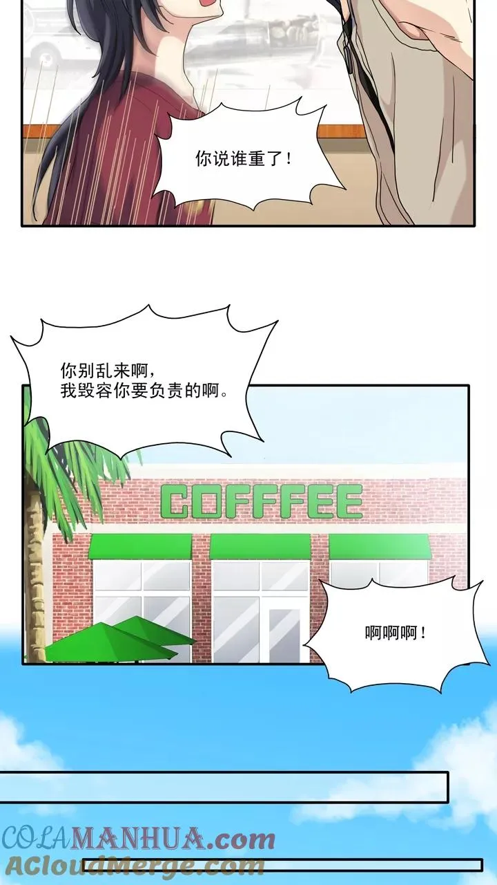 第89话 张梓晨的计划2 第5页