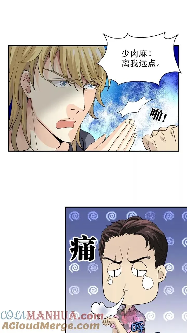 第89话 张梓晨的计划2 第7页