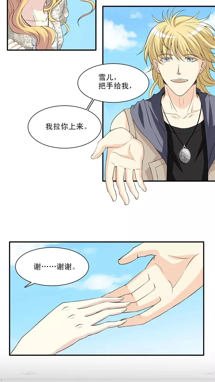 第89话 张梓晨的计划2 第10页