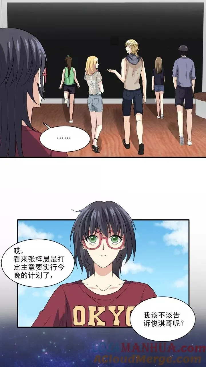 第89话 张梓晨的计划2 第11页
