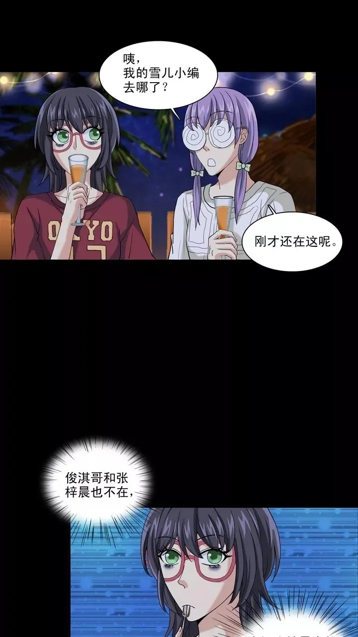第89话 张梓晨的计划2 第14页
