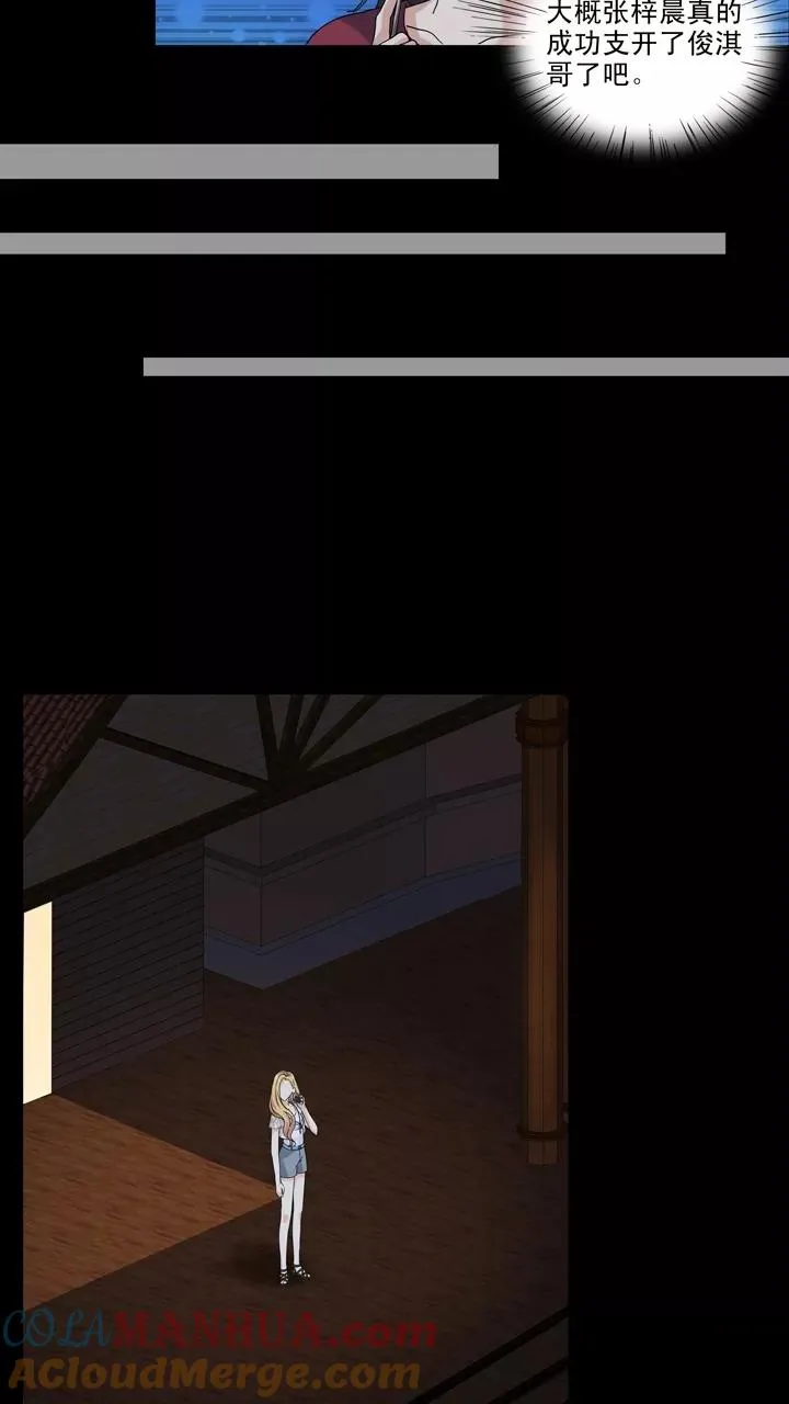 第89话 张梓晨的计划2 第15页