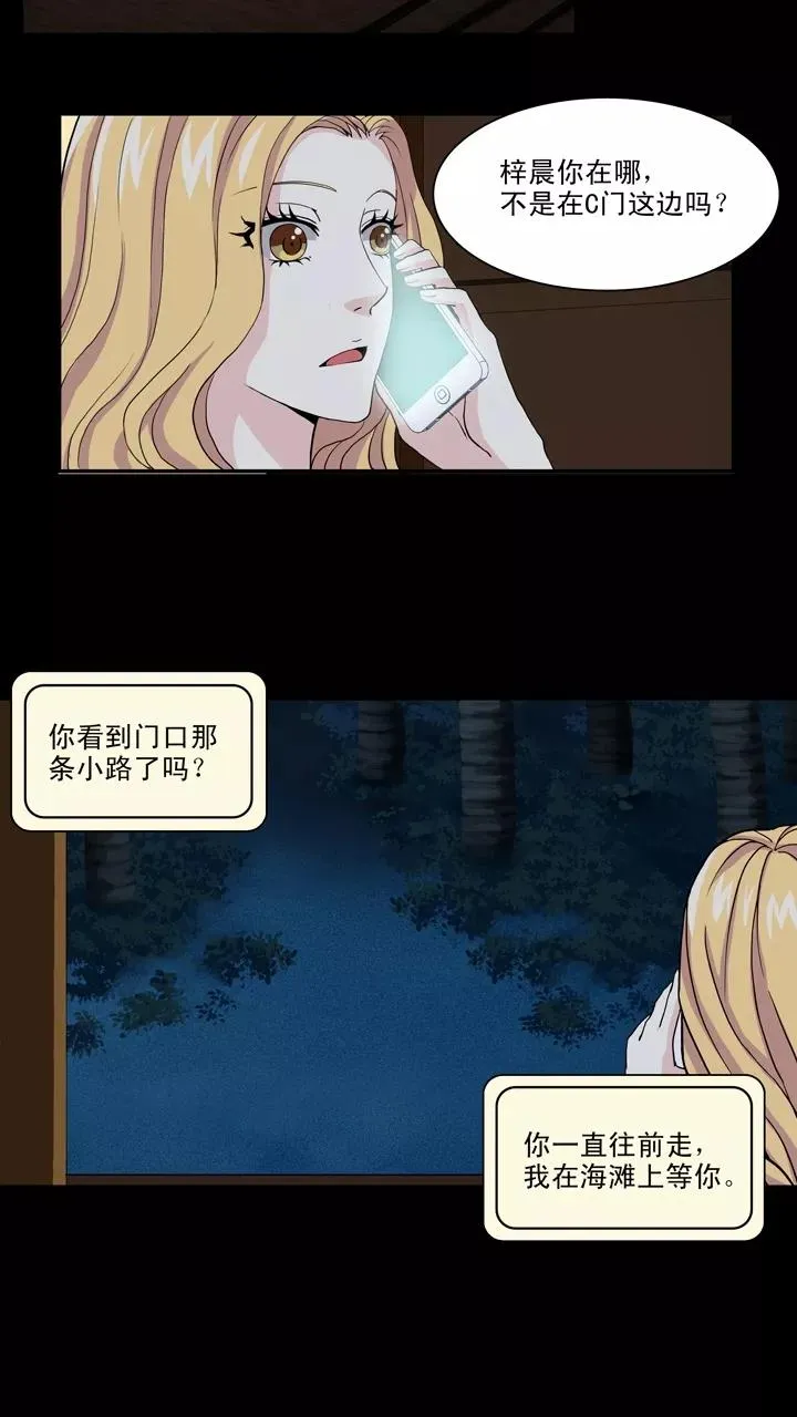 第89话 张梓晨的计划2 第16页