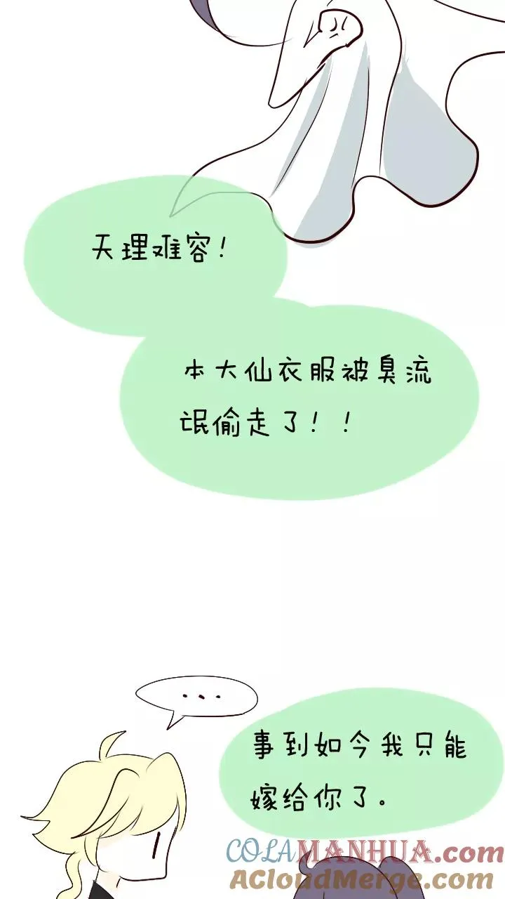 第89话 张梓晨的计划2 第27页