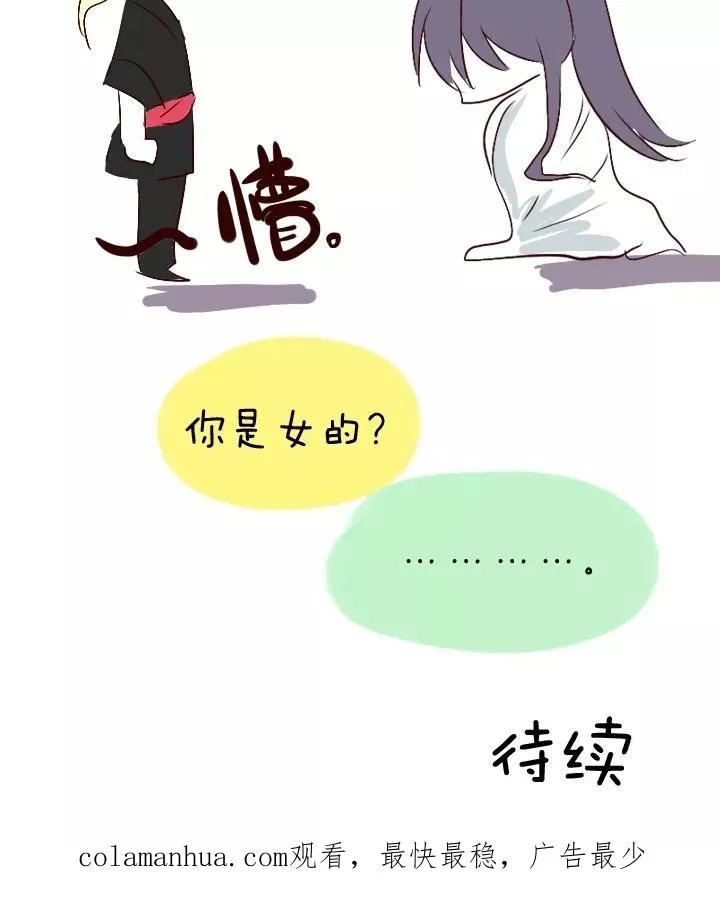 第89话 张梓晨的计划2 第28页