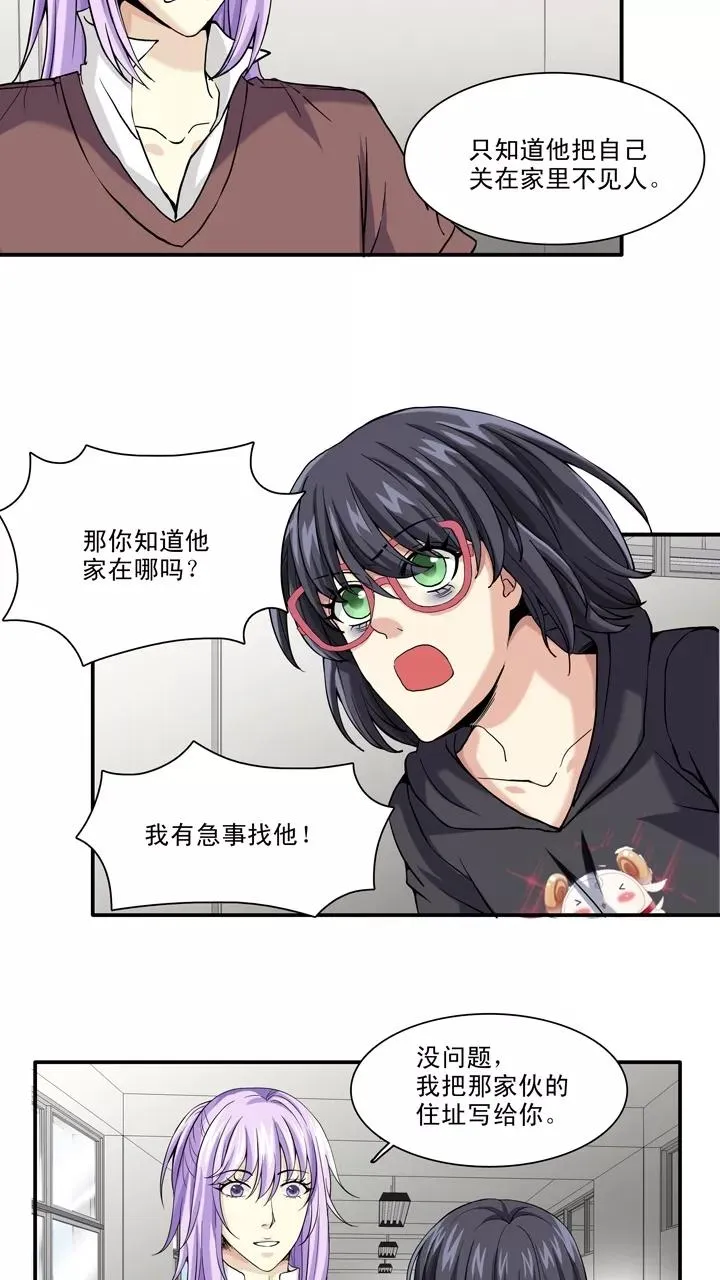 第91话 结束与开始2 第20页