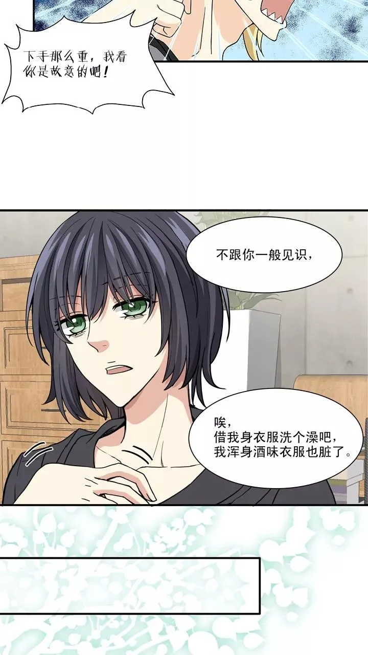 第93话 谈心2 第8页
