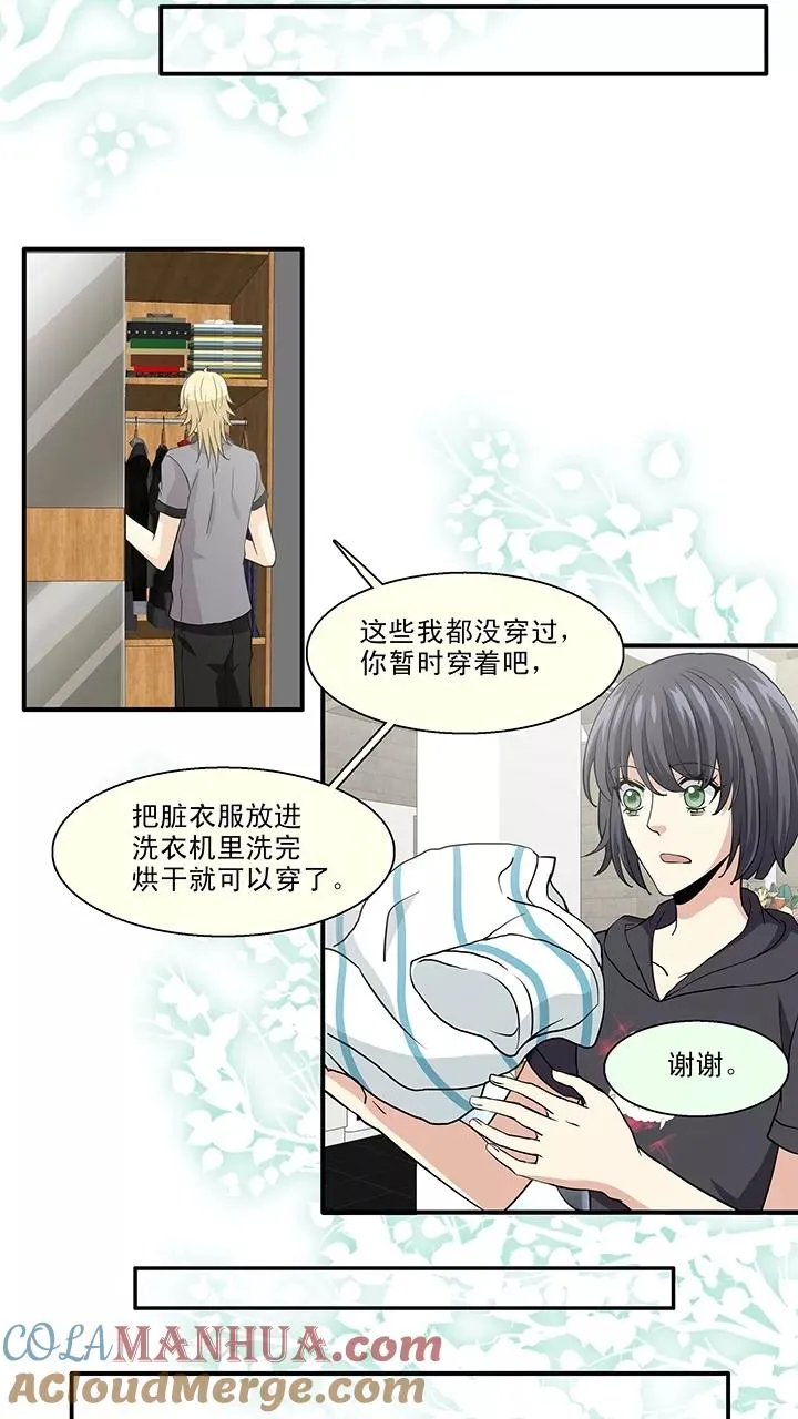 第93话 谈心2 第9页