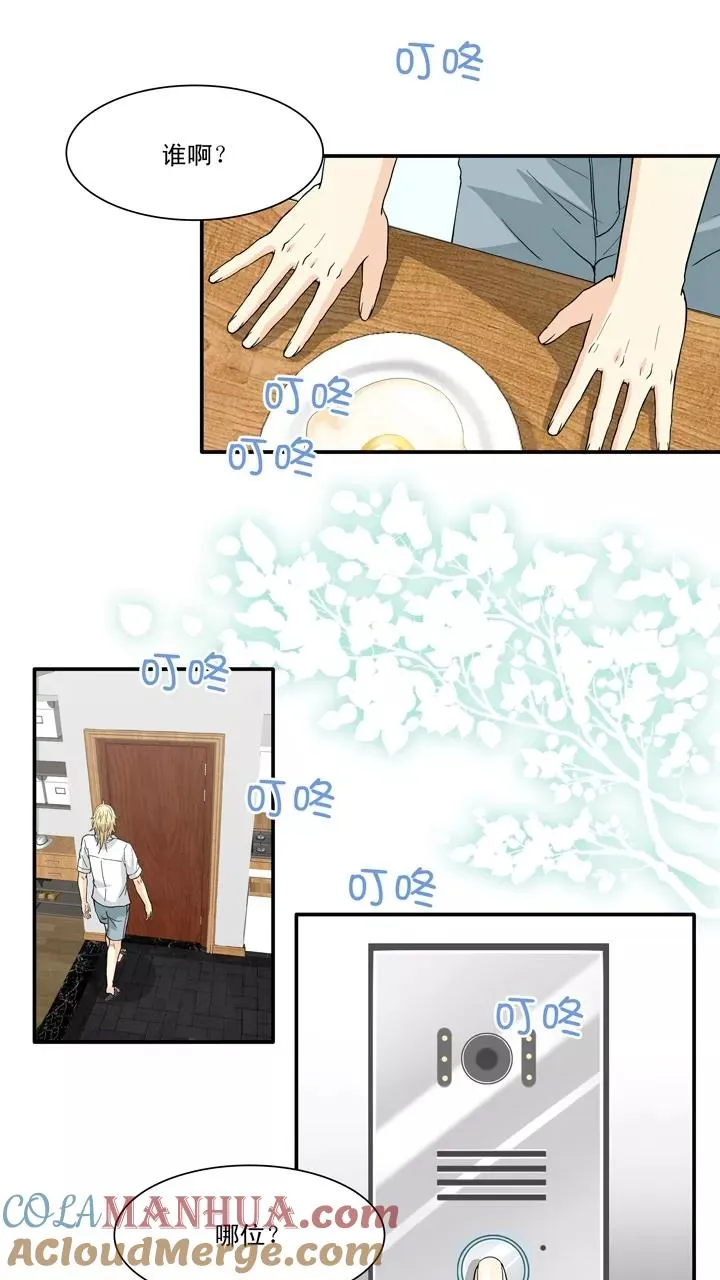 第93话 谈心2 第15页