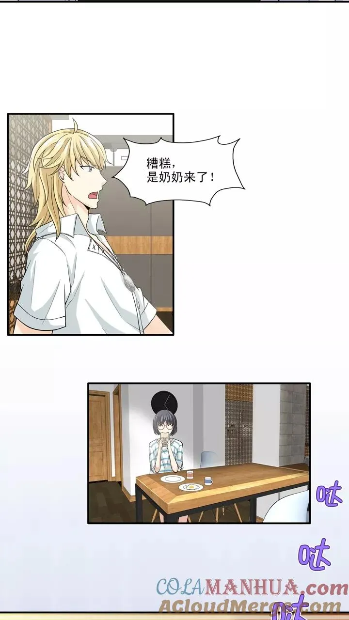 第93话 谈心2 第17页