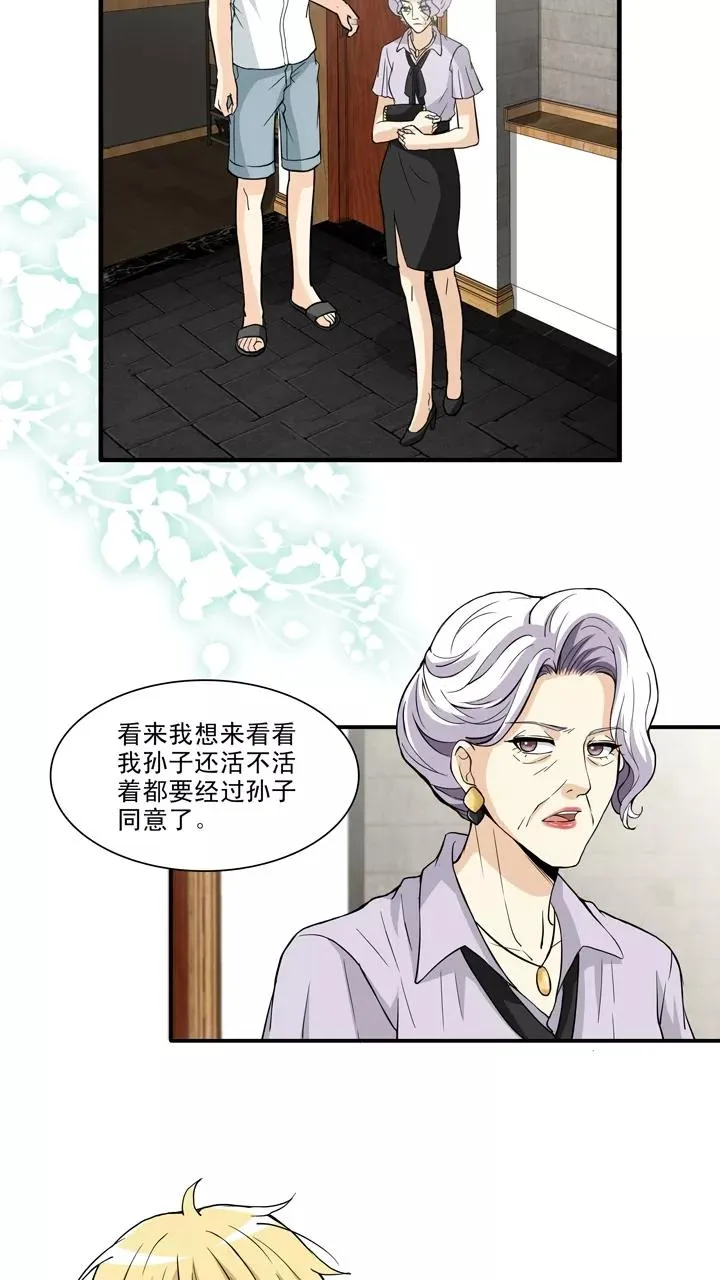第93话 谈心2 第22页
