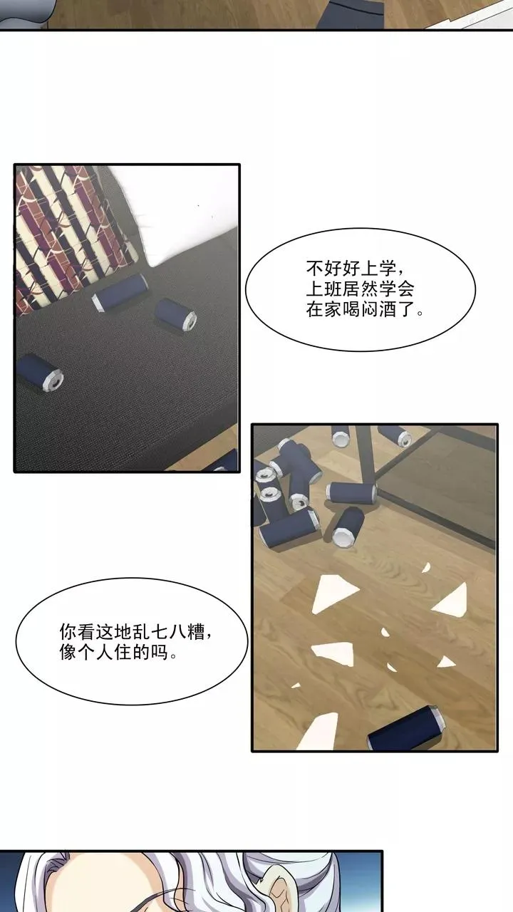 第93话 谈心2 第24页