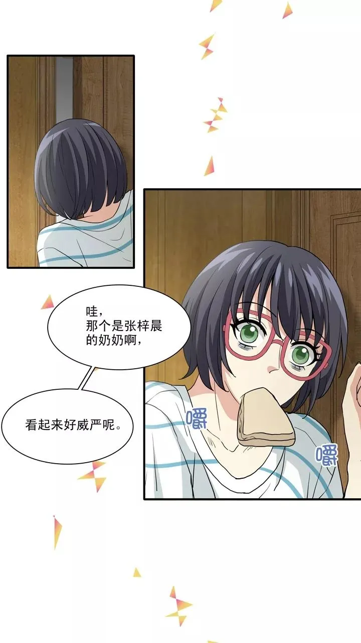第94话 见奶奶1 第2页