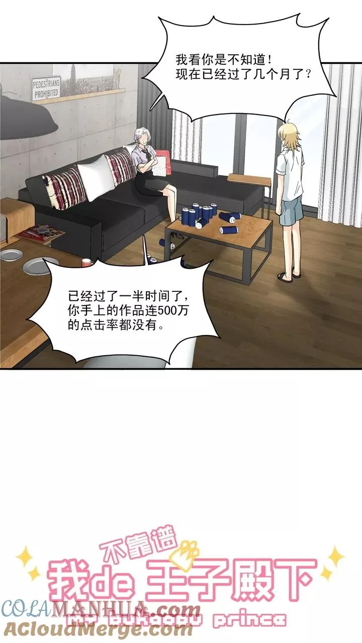 第94话 见奶奶1 第5页